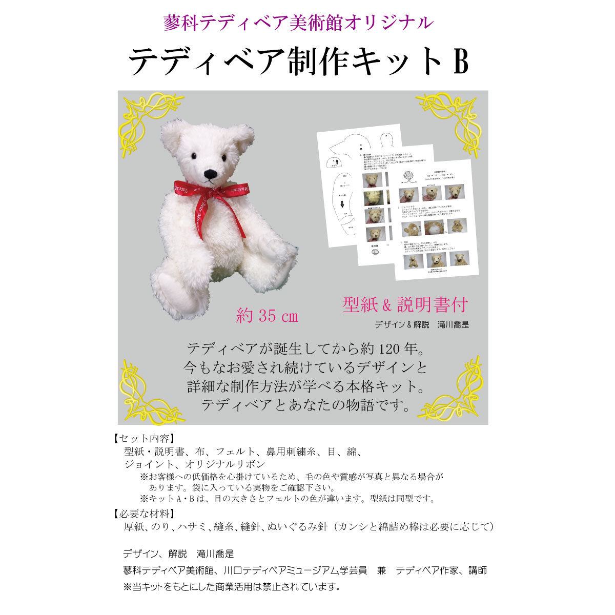 滝川喬是】テディベアキット（白） | | テディベア通販お探しなら 
