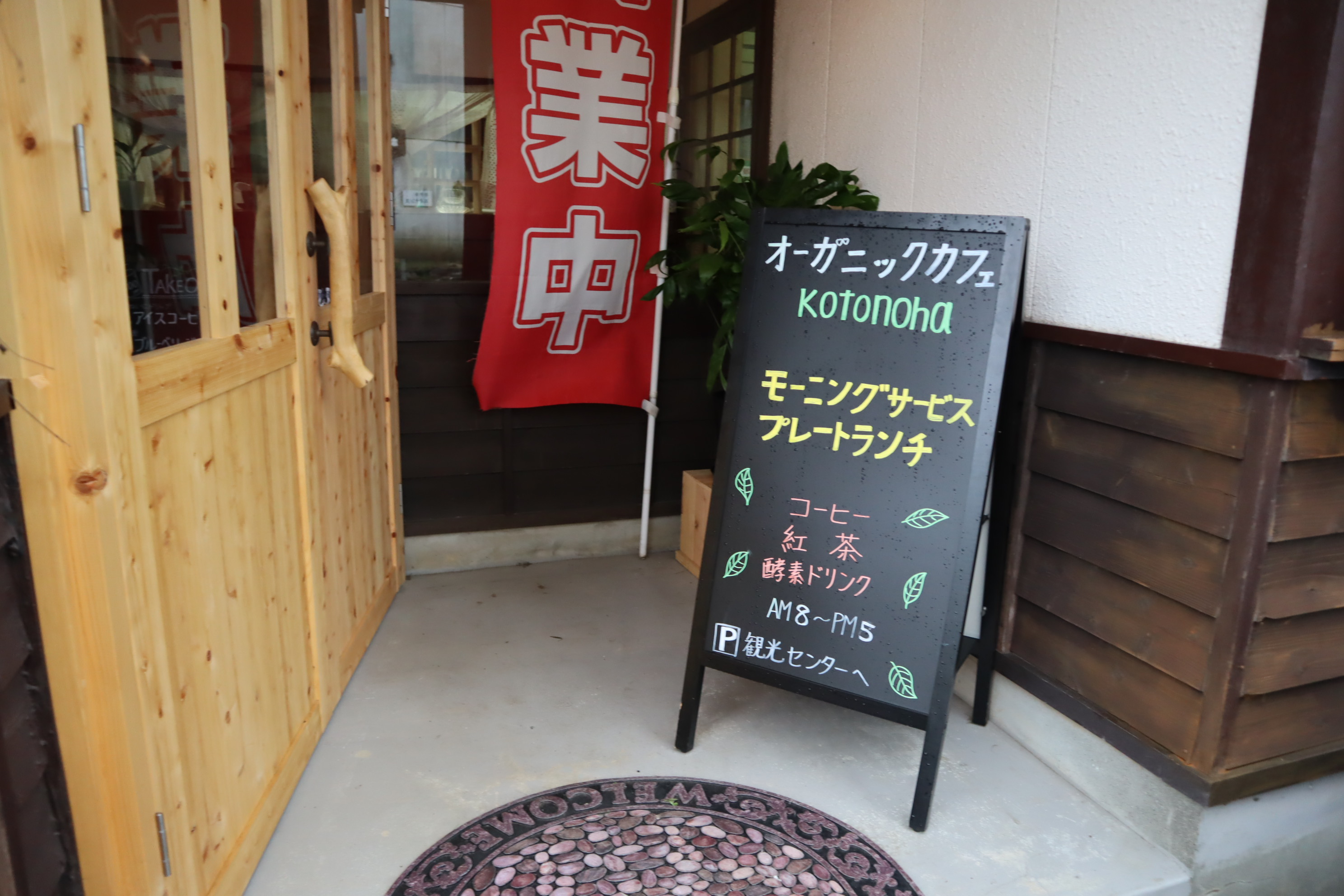 オーガニックカフェ【コトノハ】看板メニュー