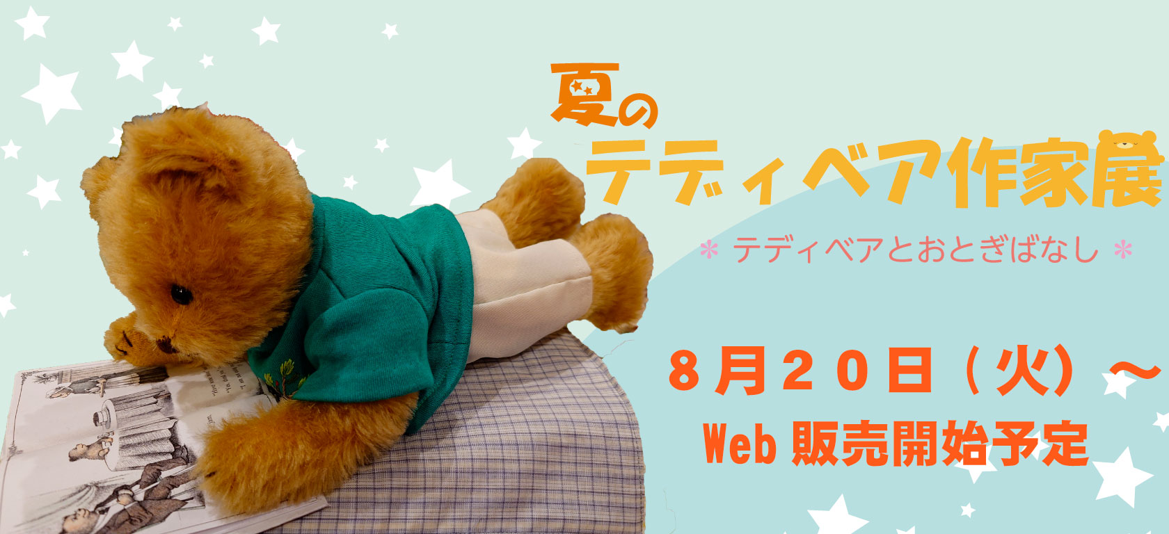 コットンキャンディベア ぬいぐるみ テディベア 紫 海外作家様 ハンドメイド テディベア通販なら美術館直営オンライン, image size:1680x768