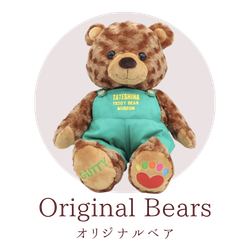 オリジナルテディベア通販
